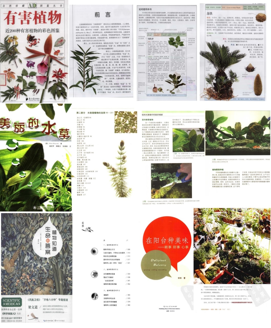 《有害植物：近200种有害植物的彩色图鉴+植物知道生命的答案》5本PDF格式植物相关类  5.12 GB